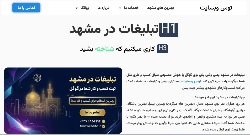 تبلیغات محلی با توس وبسایت